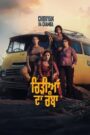Chidiyan Da Chamba (2023) Punjabi HD